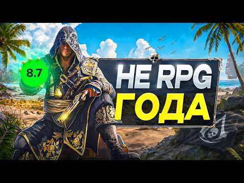 ЭТО НЕ РПГ! Обзор Assassin's Creed Black Flag Resynced